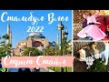 Стамбул Влог 2022/ Стрит Стайл на площади Фатих/ Танец дервишей