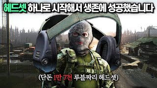 [타르코프] 가장 싼 헤드셋 하나들고 맨몸으로 시작해서 죽을 고비를 넘기며 짜릿하게 잭팟을 터트리는 리저브 한 판... 이것이 제로투히어로 // Escape From Tarkov