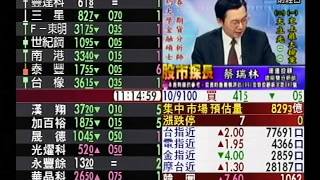 20141001 1100 蔡瑞林 股市探長