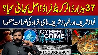 $37,000 Crypto Fraud | Bail Granted to Two Men Named Nawaz Sharif &amp; Shehbaz Sharif | Ali Murad