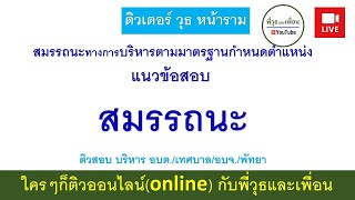 Competency 2 October 2025 Exam preparation for administration of Subdistrict Administrative Organ...