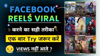 facebook reels viral kaise kare | facebook par video viral kaise kare | facebook reels