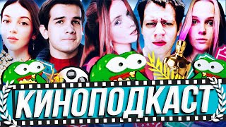 КИНОПОДКАСТ | Фильмы и Сериалы, Ужасы к Хэллоуину | Qewbite, dinablin, by Owl, Quickhuntik, Leron