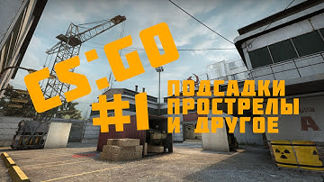 de_cache маленькая подсадочка на фонари [Плент А] #1