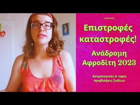 Επιστροφές καταστροφές! 🎇Ανάδρομη