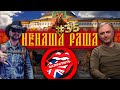 Англійську заборонити/ Ціни б'ють по нервах / Сміття у російському прапорі | НЕНАША РАША # 35