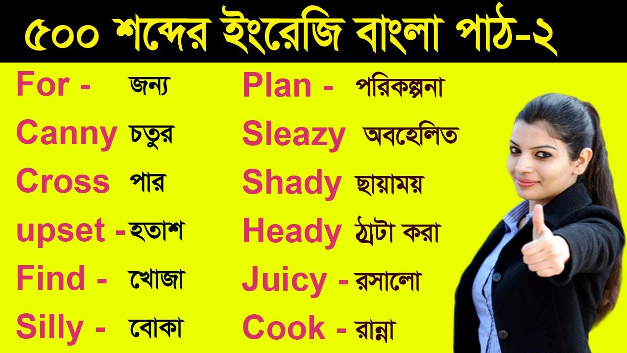 Meaning of curse with pronunciation - English 2 Bangla / English Dictionary