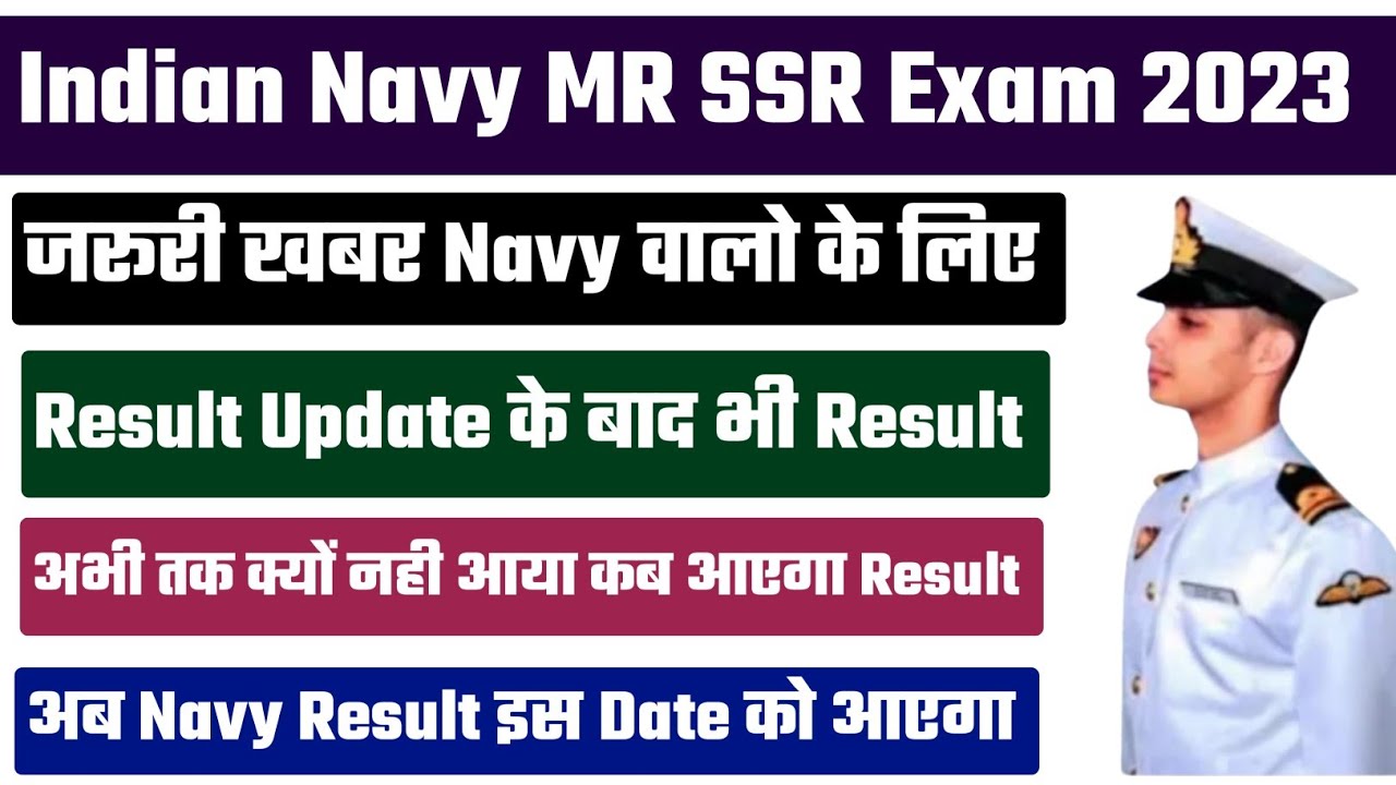 Navy MR SSR Result Update 2023 Navy MR SSR Result Kab Aayega 2023 navy-mr-ssr-result-update-2023-navy-mr-ssr-result-kab-aayega-2023