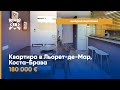 Квартира в Испании. Купить квартиру в Льорет-де-Мар - Estate Barcelona