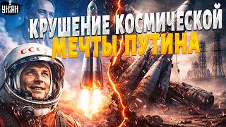 ПОЛНОЕ ДОСЬЕ на Путина! ПОСМОТРИТЕ на этот ПОЗОР РФ космических масштабов: всплыл СЕКРЕТНЫЙ АРХИВ