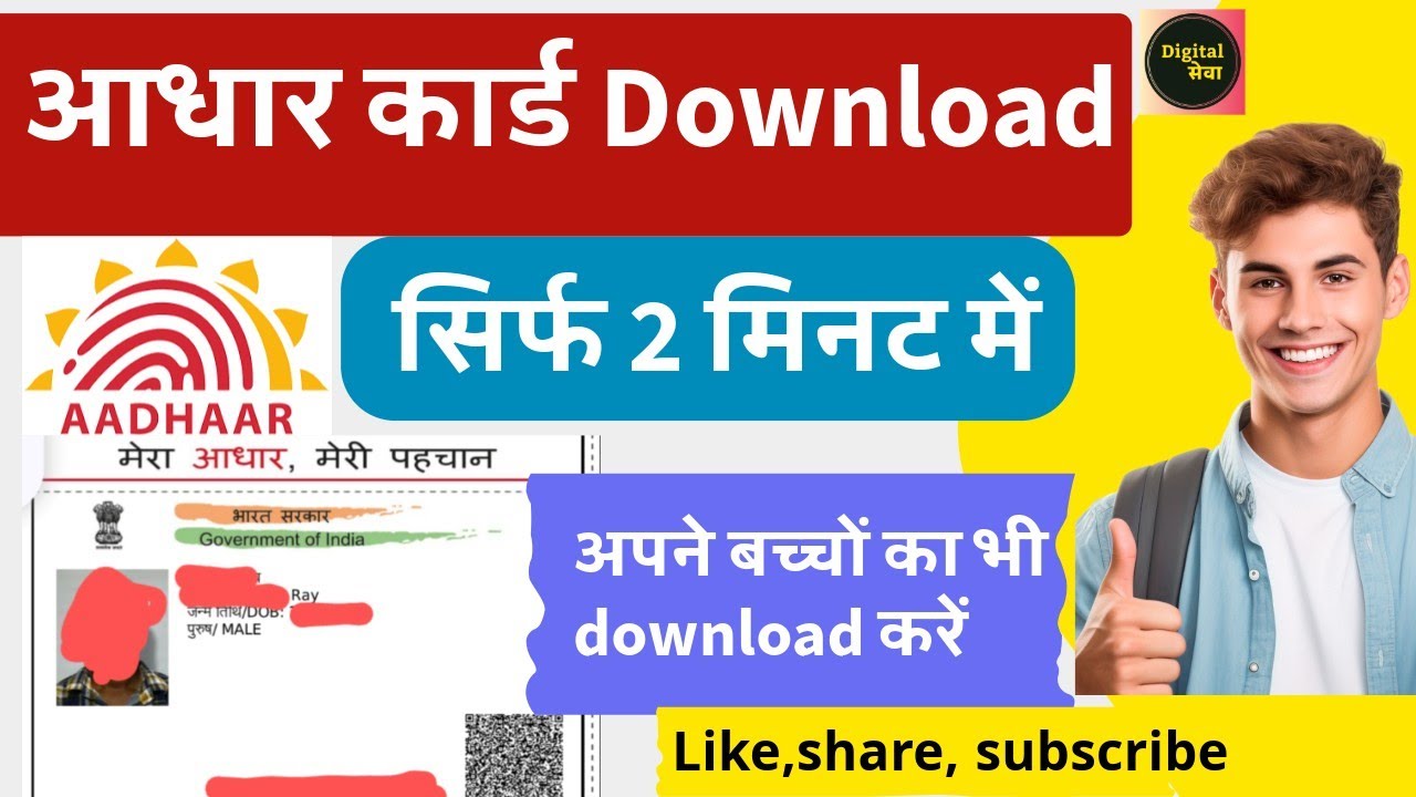Aadhaar Card kaise download Karen| How to download Aadhaar card | #adhar#adharcard @digitalseva108 