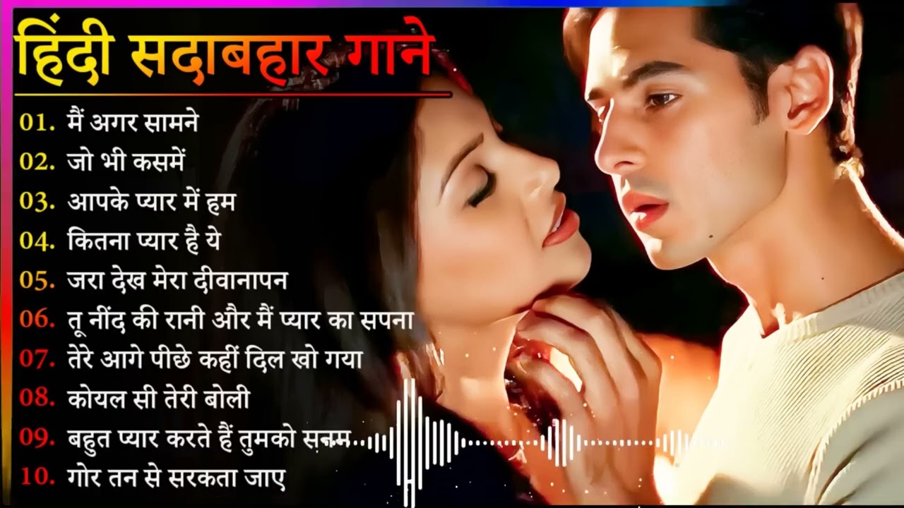 Hindi Gana?Sadabahar Song ?हिंदी गाने ?Purane Gane Mp3 ?Filmi Gaane अल्का याग्निक कुमार सानू गीत