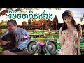 🛑ReMix 2026🎬🔥,រីមិចចាប៉ីដងវែង 🎭 បើស្រវឹងកុំបើកបរ រាំហុយដី 🚀ច្រៀង ណូន សុខ | សត្វតាលូនតូន