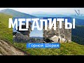 «Стражи Горной Шории: Исследуя Древние Мегалиты 🕵️‍♂️🗿»