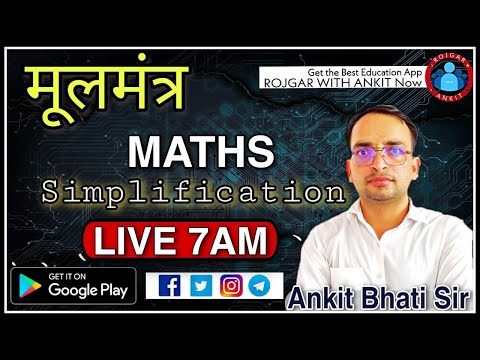 DELHI POLICE_MATHS_मूलमंत्र_05_SIMPLIFICATION_BY ANKIT BHATI SIR_LIVE:07:00AM |R.W.A |DELHI POLICE|
