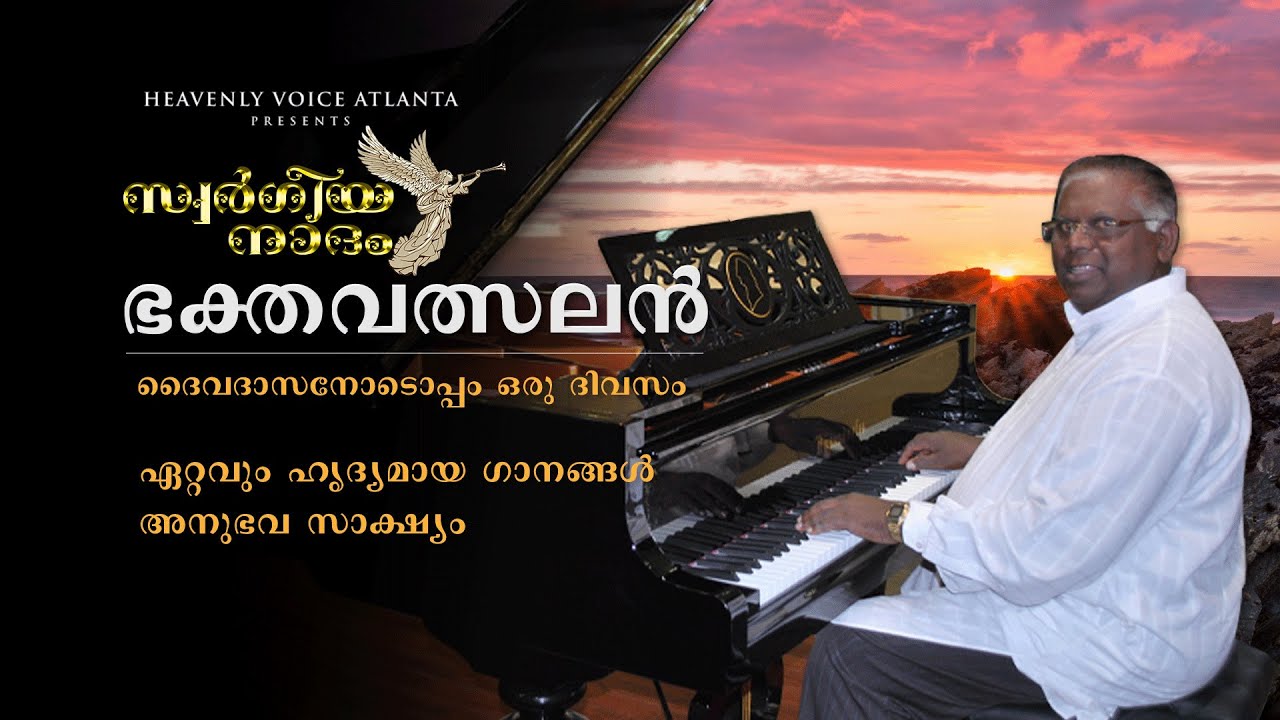 Swargeeyanadam || Bhaktha Valsalan || November 2022 || Streaming Music Concert