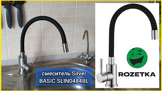 Гибкий смеситель Silver SLIN0484BL. С гибким изливом, гусаком.