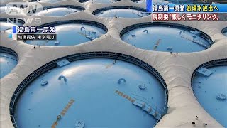 原発処理水　放出前後も「厳しくモニタリング」(2021年4月14日)