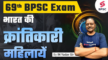 Revolutionary Women of India | 69th BPSC Bihar History | 69th BPSC Live History Classes | IN Yadav