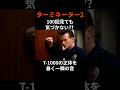 『ターミネーター2』100回見ても気づかない？T-1000の正体は「音」でバレていた#film #movie #映画 #トリビア #雑学 #shorts