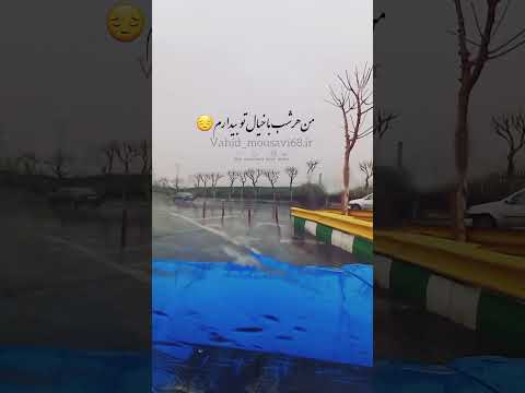 دربه در وحید موسو ی برای دیدن کلیپ های متنوع ما رو همراهی کنید