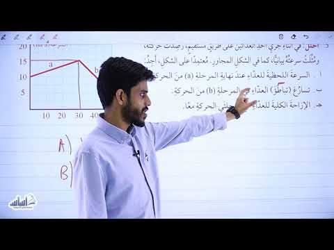 حصة حل اسئلة مراجعة الدرس الحركة في بعد واحد فيزياء الصف العاشر الفصل الأول