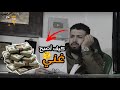 كيف اصبح غني في يوم واحد شاهد الفيديو 
