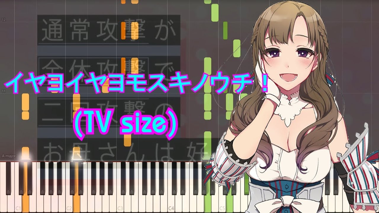 [Okaasan online OP] Iyayo Iyayo mo Suki no Uchi (TV size) Piano