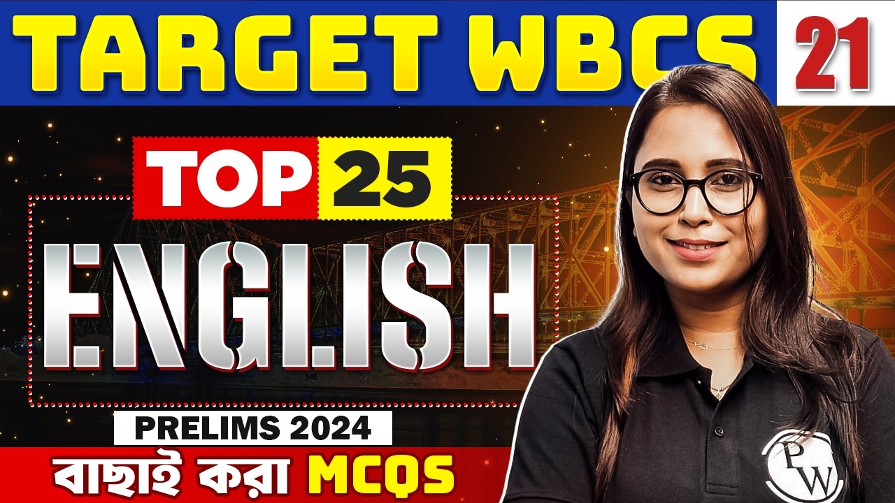 WBCS Prelims 2024 English | Top 25 Most Important MCQs : Part 21 | WBPSC Wallah