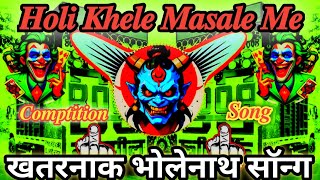 होली खेले मसाने में DJ Kawariya SONG | जय भोलेनाथ Bholenath Bhangadhi Teri Bhang | New Trending Song