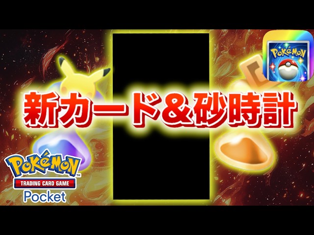 速報】新カード解禁！アイテム更新開始！【ポケポケ】 - YouTube
