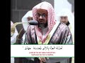 Hell Is The Wretched Resting Place Beautiful Recitation Sheikh Saud As Shuraim IslamShorts Hell Is The Wretched Resting Place Beautiful Recitation Sheikh Saud As Shuraim IslamShorts