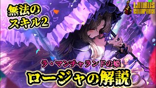 リンバスカンパニー】姫ロージャの解説！威力18の火力バフって貴女