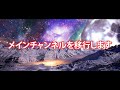 【超重要報告】メインチャンネルを移行します。ネタ要素は...最後に少しだけあるッ！
