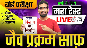 जैव प्रक्रम One Shot 🔥 | Life Processes Class 10 Science | VVI Important Question 2026 | Bihar Board