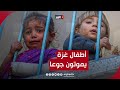 المنسقة الأممية للشؤون الإنسانية: أطفال غزة معرضون للمجاعة والوفاة ونطالب بقرار فوري لوقف النار