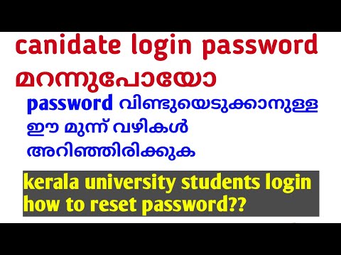 how to reset students login password? kerala university