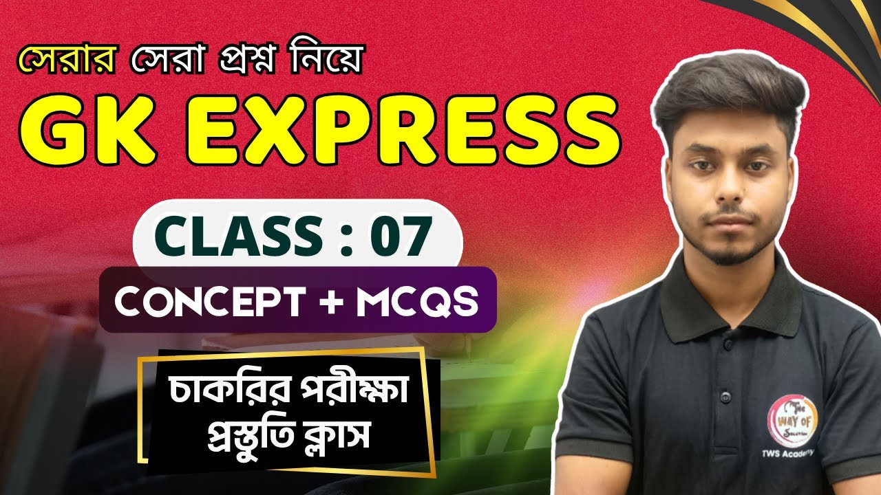 GK Express - 7 | Live GK Practice Class by Arabul Sir | WB SSC Group C ...