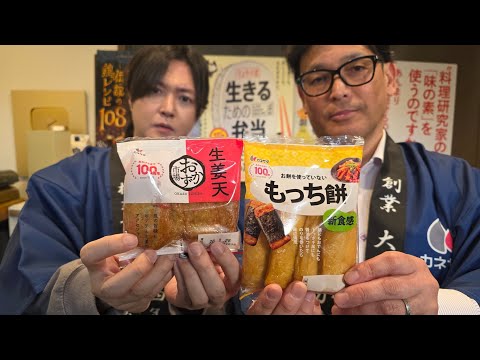【至高のさつま揚げ煮物】と【もっち餅のガーリックバター焼き】！かね貞さんとの最強コラボ！