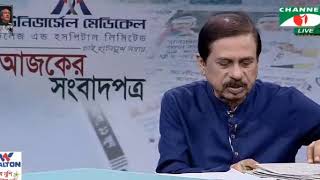 Ajker Songbad Potro 13 August 2018,, Channel i Online Bangla News Talk Show 
