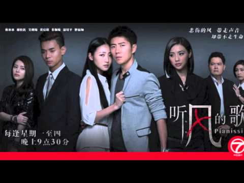 NTV7《听风的歌》Pianissimo电视剧之片尾曲 "无声音符" Full version