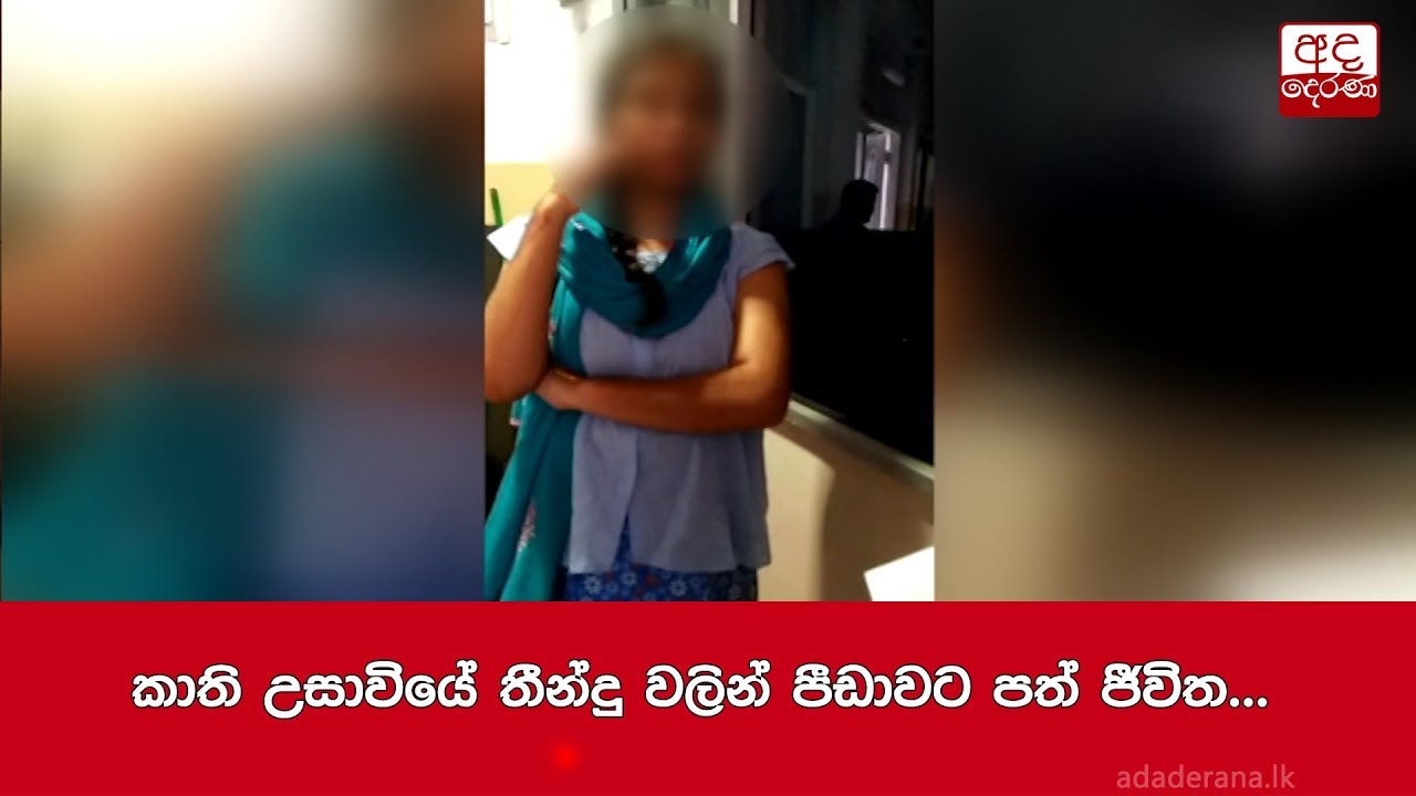 breaking free කාති උසාවියේ තීන්දු වලින් පීඩාවට පත් ජීවිත...