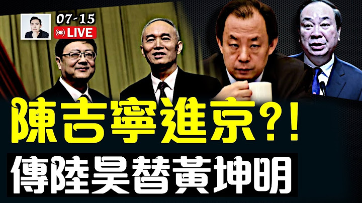 陳吉寧接蔡奇中辦主任？團派大將“陸昊”，要出山去廣東？“網證網號”制度引反彈，青島人反抗！大陸驚傳多處“不明醫院”，警察曝可疑車輛不讓查，陸網友憂心｜大宇拍案驚奇 live！