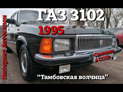 ГАЗ 3102 |