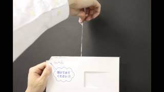 糸を引っ張って開封する封筒　オリジナル封筒　ゆめーる封筒　株式会社米谷