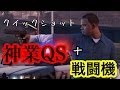 【GTA5】 スナイパーライフルで神業QS＋戦闘機
