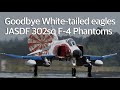 百里基地 F-4 オジロワシファントム さようなら302飛行隊 Goodbye 302sq F-4 OJIRO PHANTOMS