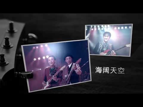 Beyond黄家强《海阔天空》