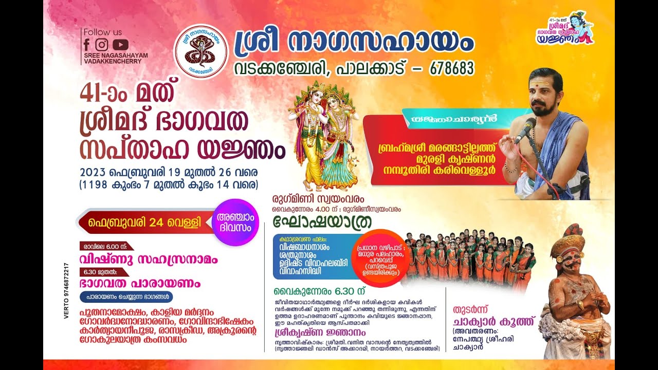 DAY 5, 24.2.23. 41st SRIMAD BHAGAVATH SAPTHAHA YAKNJAM. SRI NAGASAHAYAM ,VADAKKENCHERY , PALAKKAD