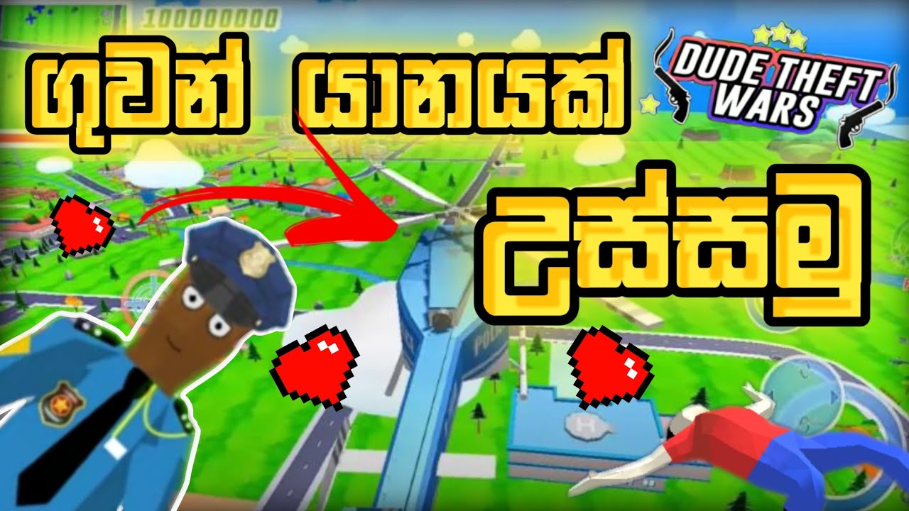 ගුවන් යානයක් උස්සමු 😱. Dude theft wars gameplay Sinhala ♥️♥️.#gaming #sinhalagameplay 